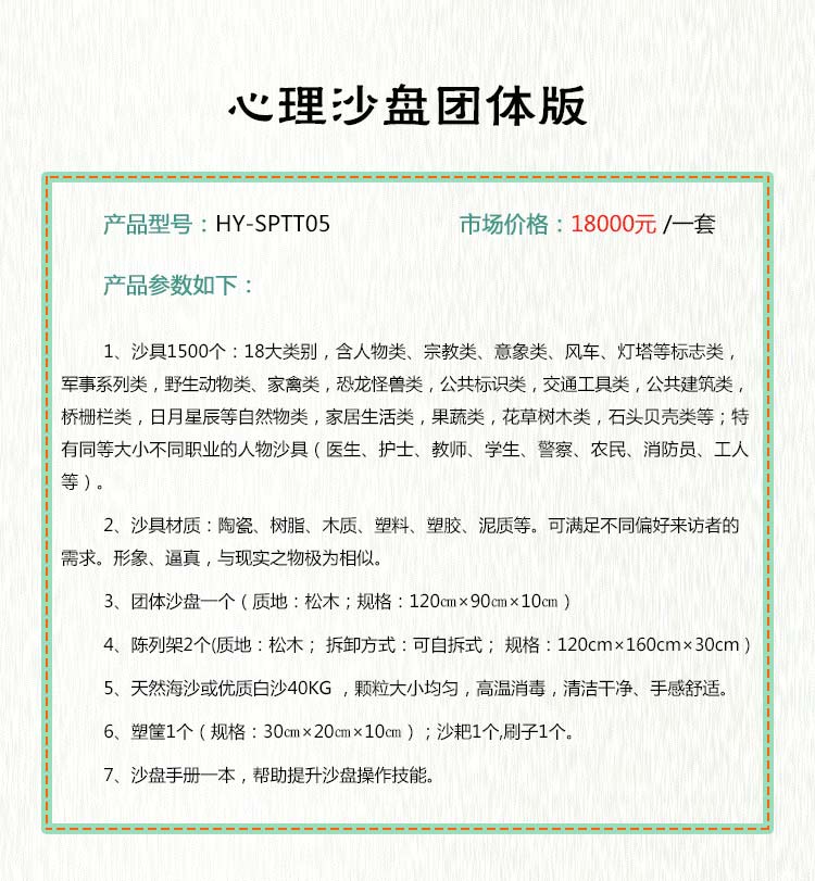 心理沙盤團(tuán)體版_01.jpg