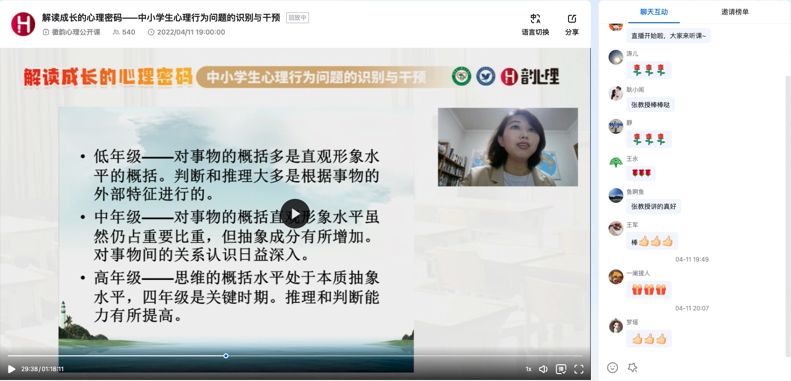 截圖-解讀成長的心理密碼——中小學(xué)生心理行為問題的識別與干預(yù).png